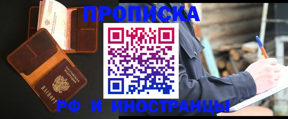 прописка 2025 в Урайе