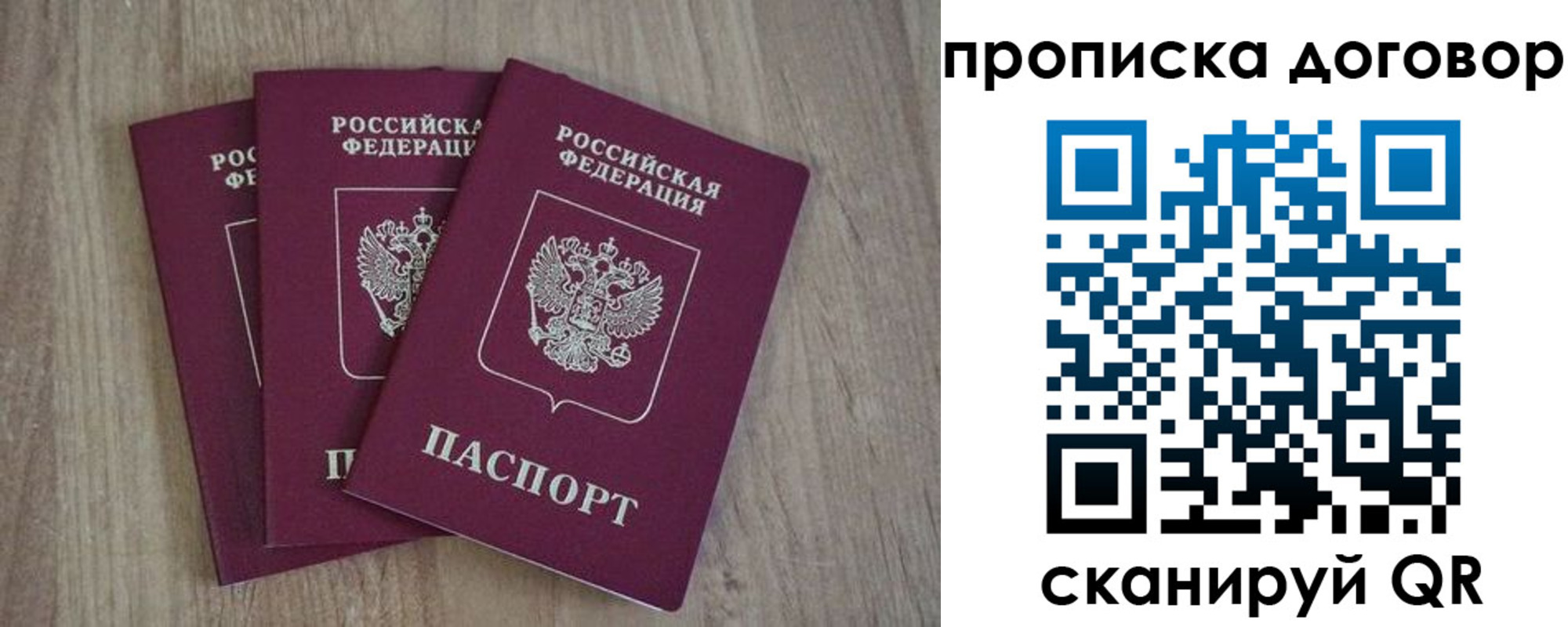 прописка паспорт в Урайе