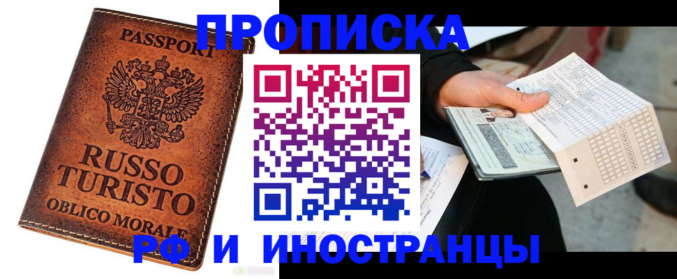прописка паспорт в Урайе