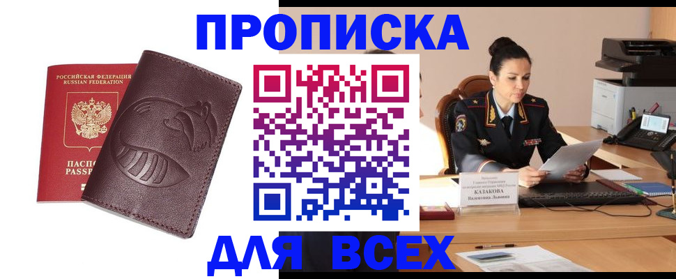 прописка паспорт в Урайе