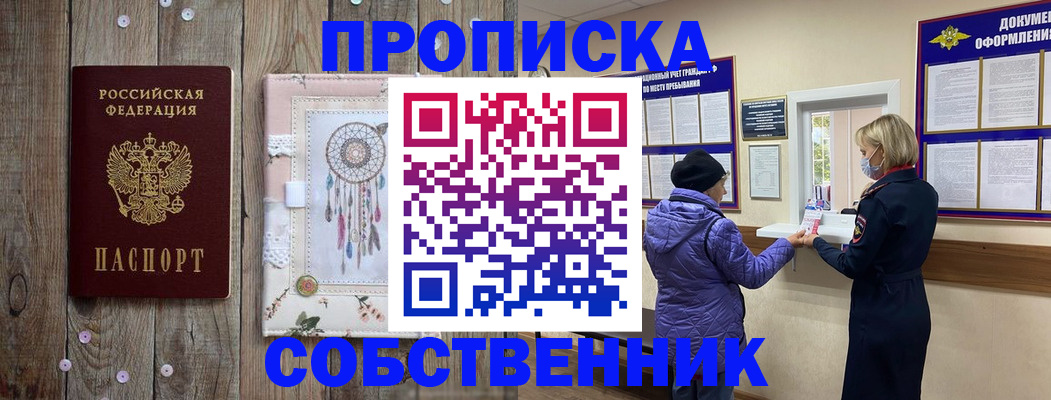 временная регистрация в Урайе