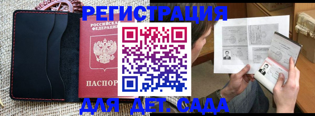 прописка для школы в Урайе